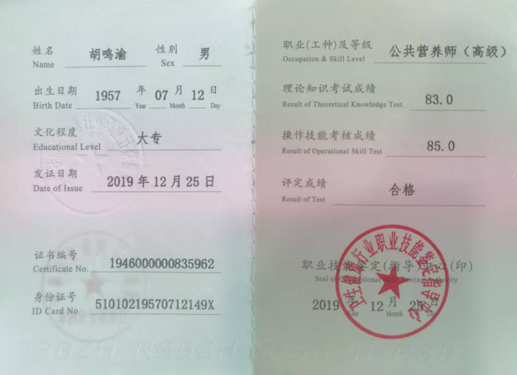公共营养师